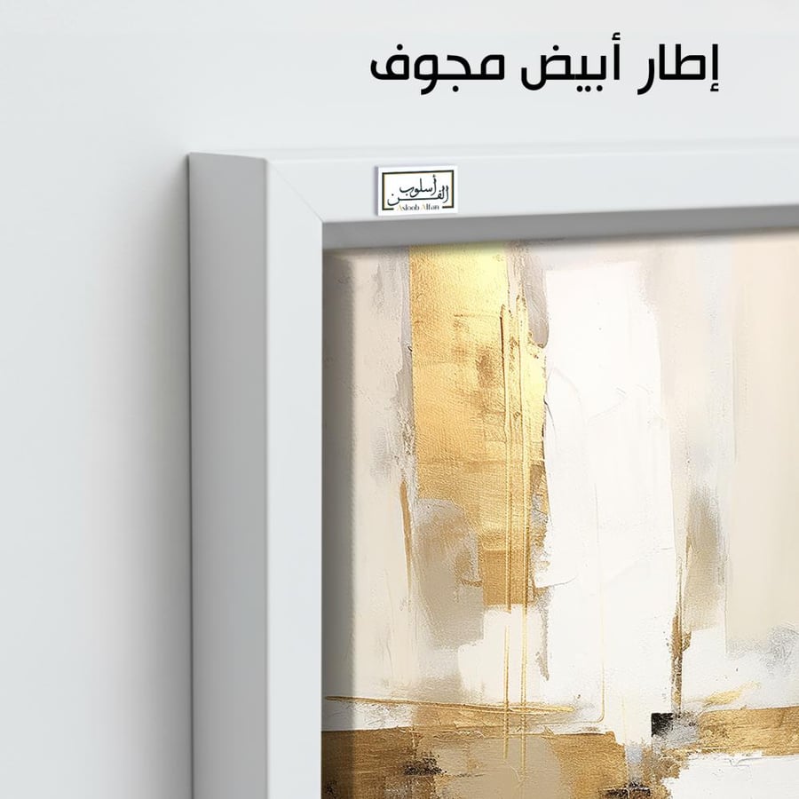 A1038 لوحة تجريدية ذهبية بيضاء فاخرة