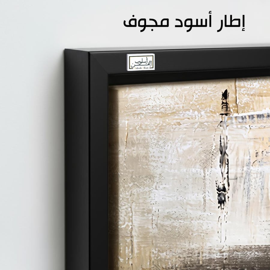 A1350 - لوحة جدارية تجريدية هادئة بدرجات البيج والرمادي والأسود مع طبقات لونية ناعمة تمنح المساحة عمقًا وأناقة