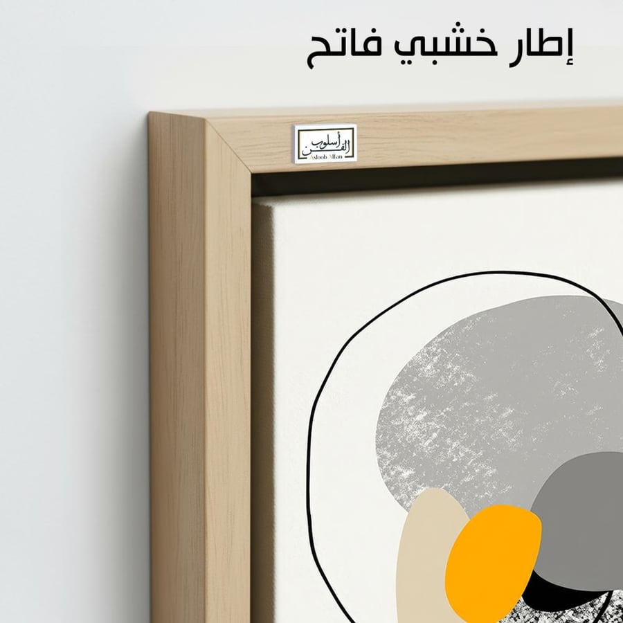 A1339 - لوحة جدارية هندسية ناعمة بأشكال دائرية متداخلة ودرجات الرمادي والبيج مع لمسة برتقالية مميزة
