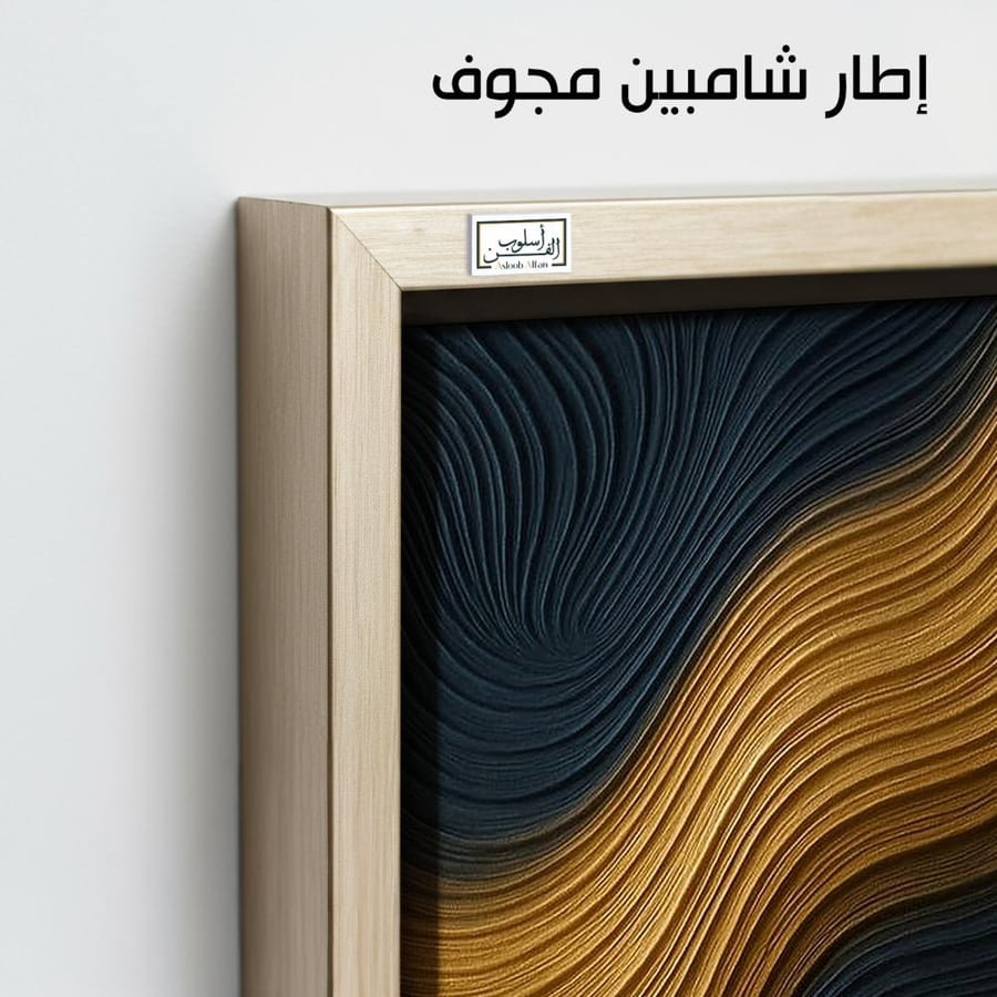 A1070 لوحة مفردة تجريدية بألوان الذهبي والكحلي وتموجات بارزة