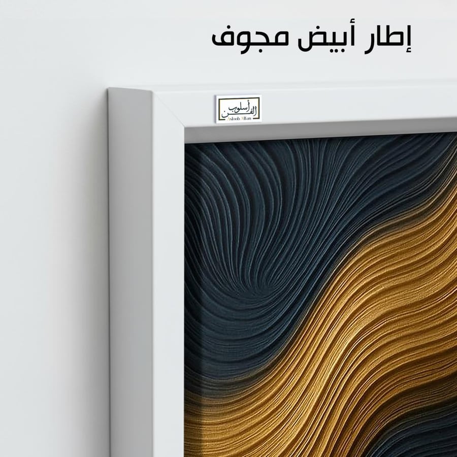 A1070 لوحة مفردة تجريدية بألوان الذهبي والكحلي وتموجات بارزة