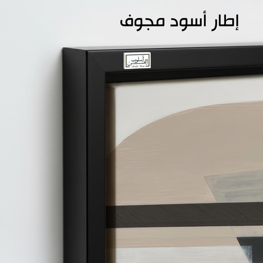 A1143 - لوحة جدارية تجريدية أفقية بتكوين هندسي معاصر لأشكال وكتل داكنة وفاتحة متناسقة