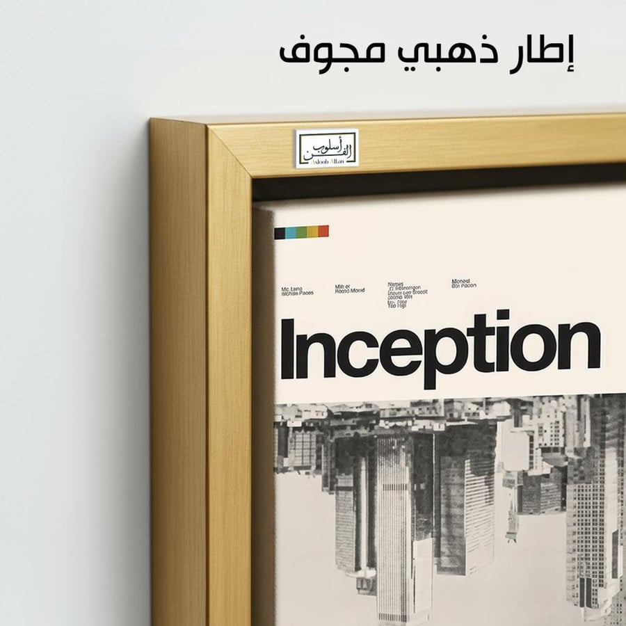 A1221 - لوحة جدارية سينمائية مستوحاة من Inception بطابع حضري معاصر