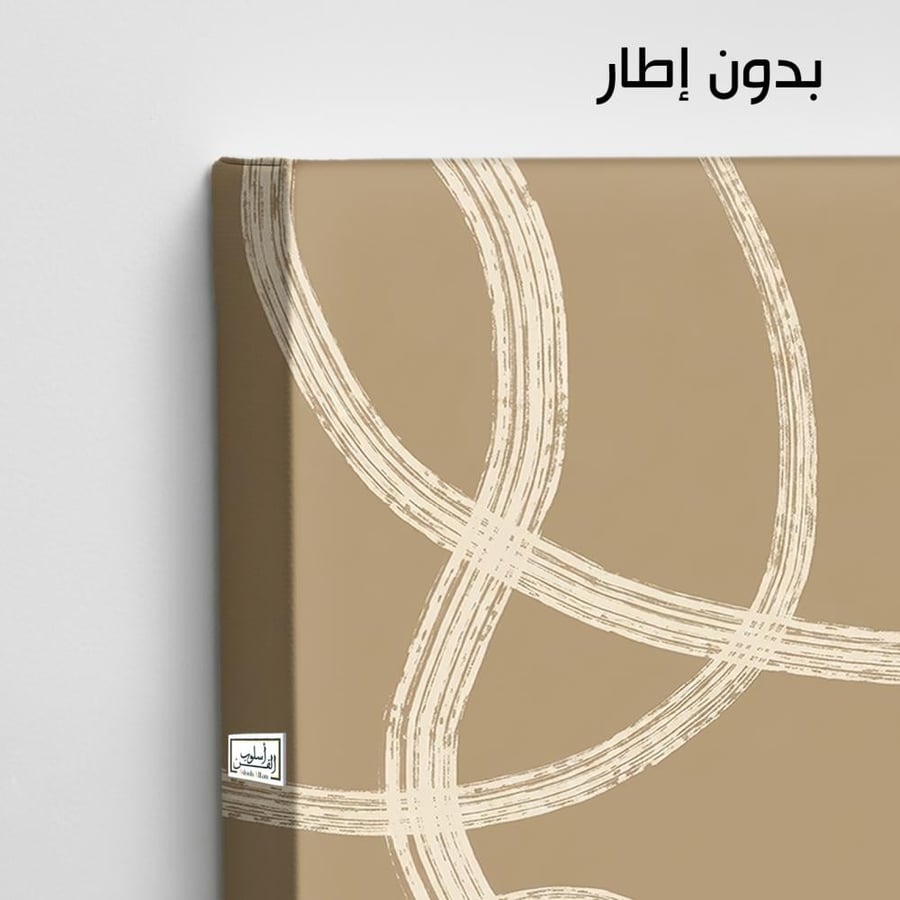 A1375 - لوحة جدارية لخطوط متداخلة انسيابية بدرجات البيج والكريمي