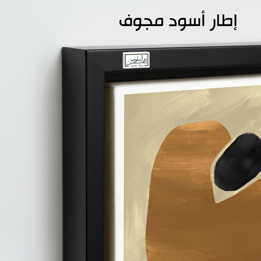 A1207 - لوحة جدارية تجريدية هادئة بدرجات البني والأسود فوق خلفية بيج