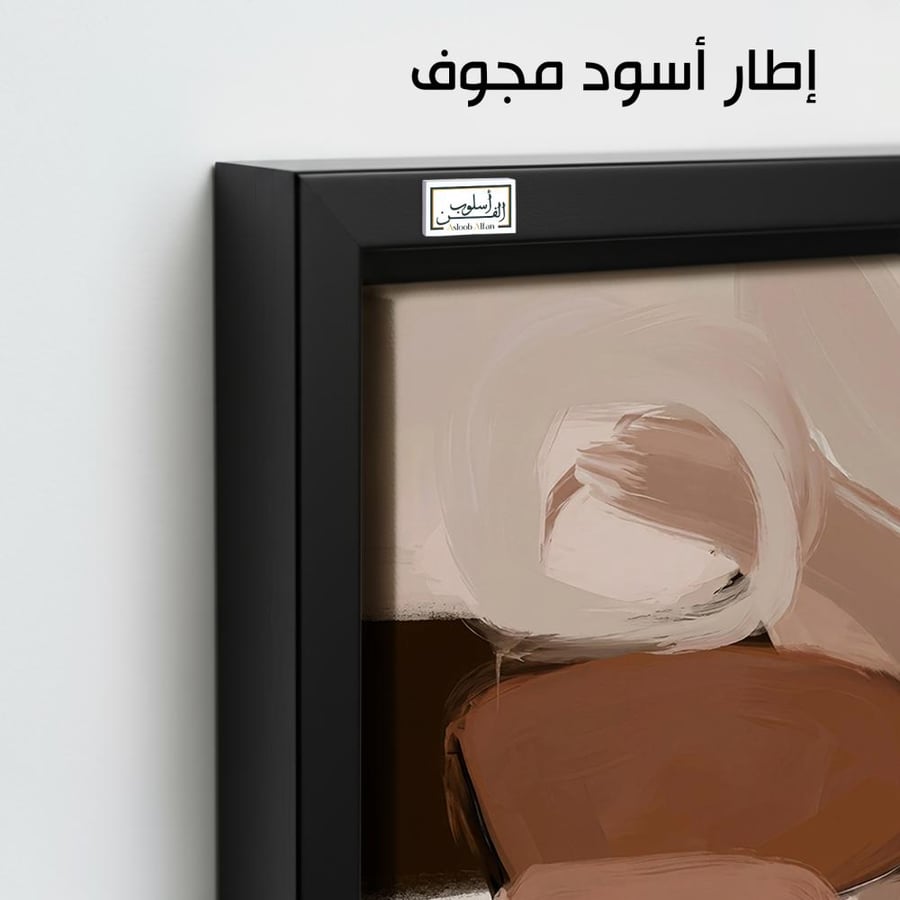 A1161 - لوحة جدارية تجريدية ناعمة بدرجات البيج والبني بخطوط عضوية