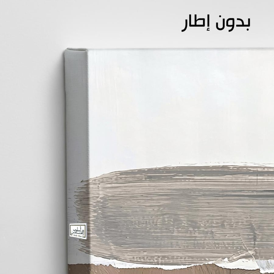 A1195 - لوحة جدارية مينيمال بكتل لونية رمادية وبنية بملمس فني ناعم