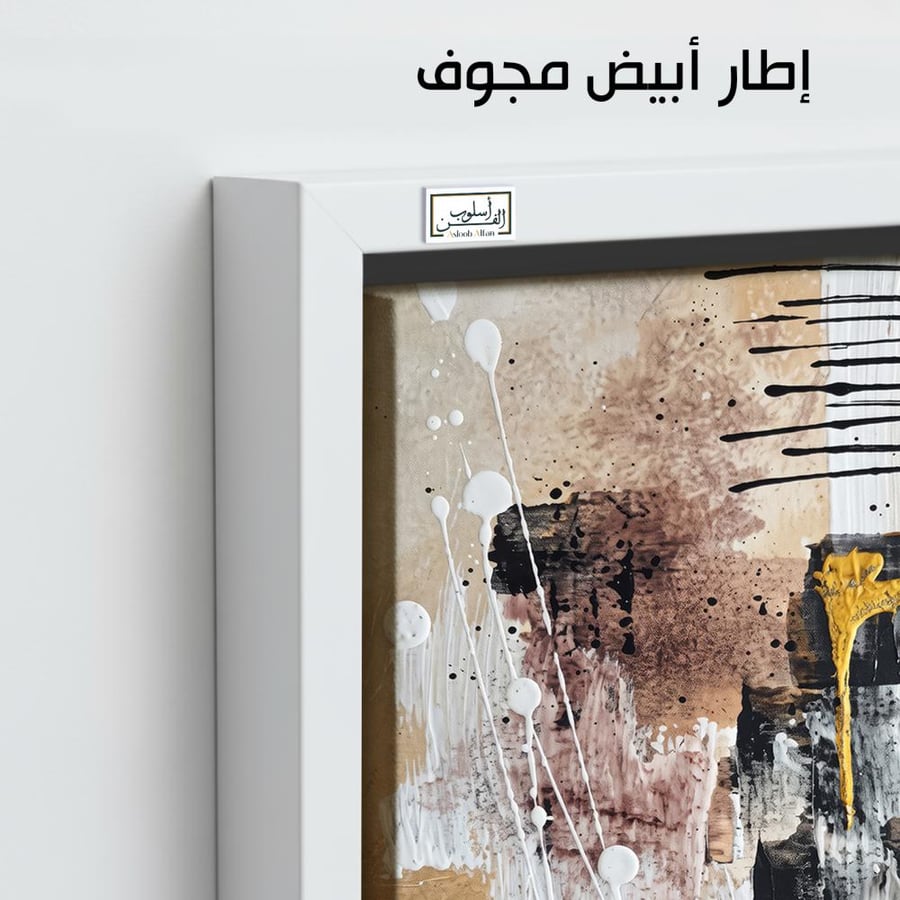 A1377 - لوحة جدارية لتجريد معاصر فاخر بدرجات البيج والأسود ولمسات الأصفر