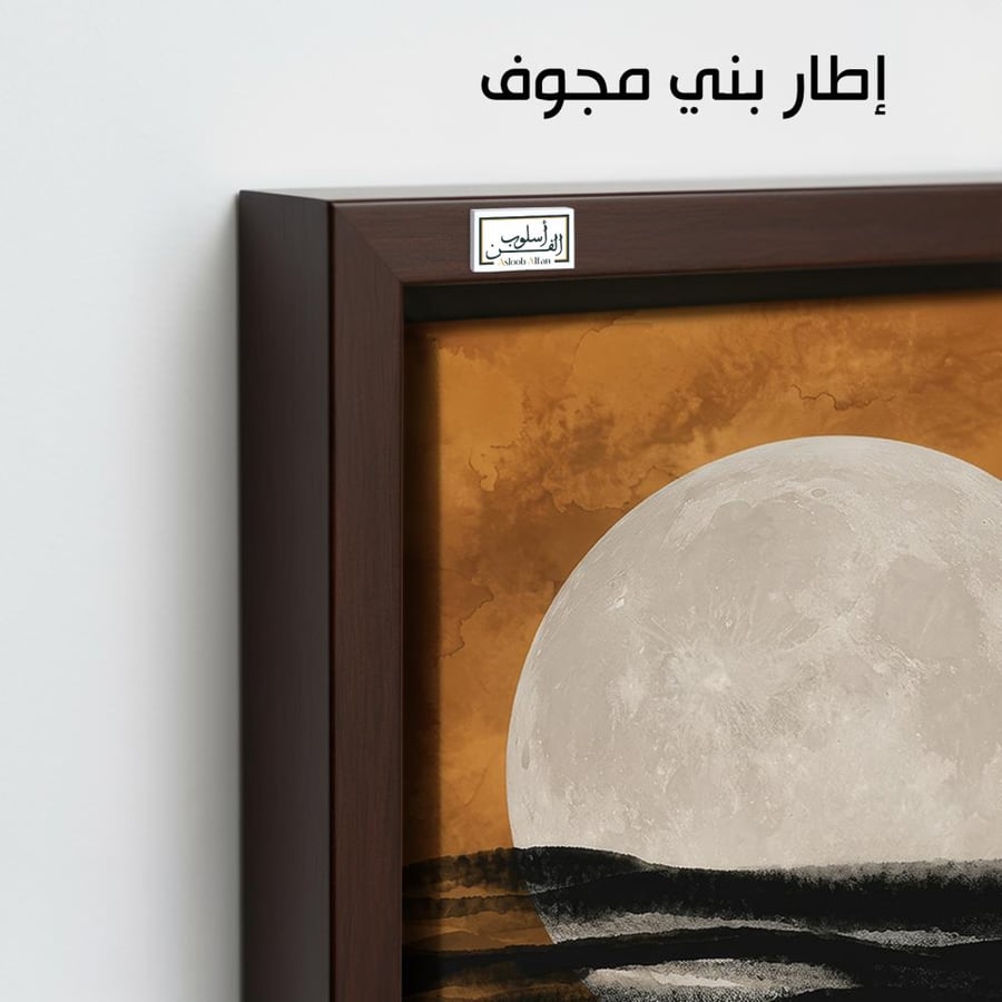 A1142 - لوحة جدارية تجريدية لمشهد ليلي ساحر يصور بدراً كبيراً يعلو أمواجاً متداخلة بدرجات البرتقالي والأسود