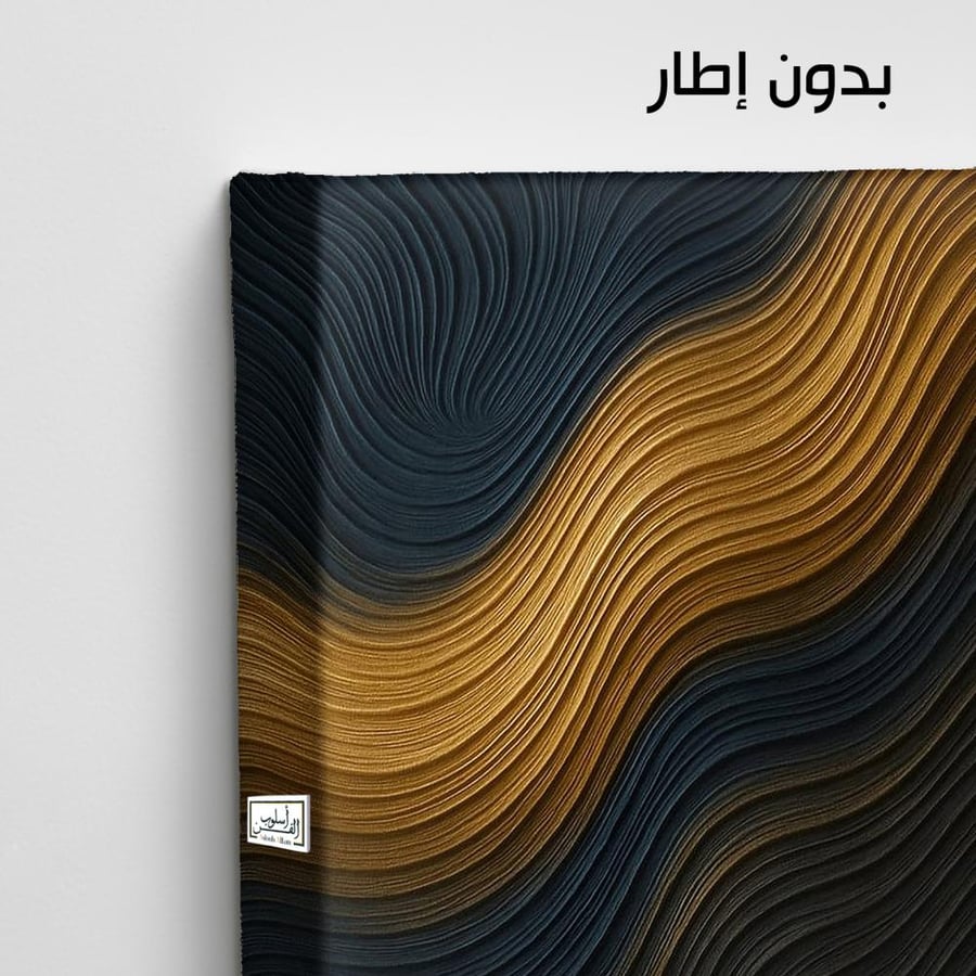 A1070 لوحة مفردة تجريدية بألوان الذهبي والكحلي وتموجات بارزة
