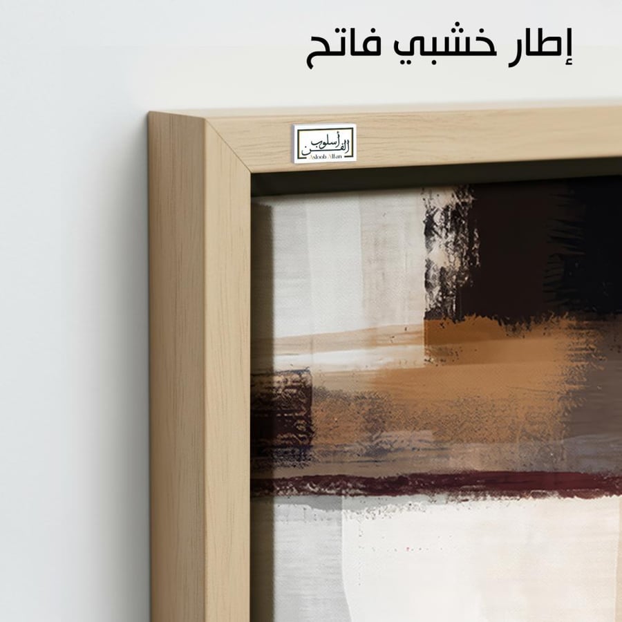 A1089 - لوحة جدارية تجريدية لكتل لونية أفقية متناسقة بدرجات البني والبيج والرمادي بأسلوب فني هادئ
