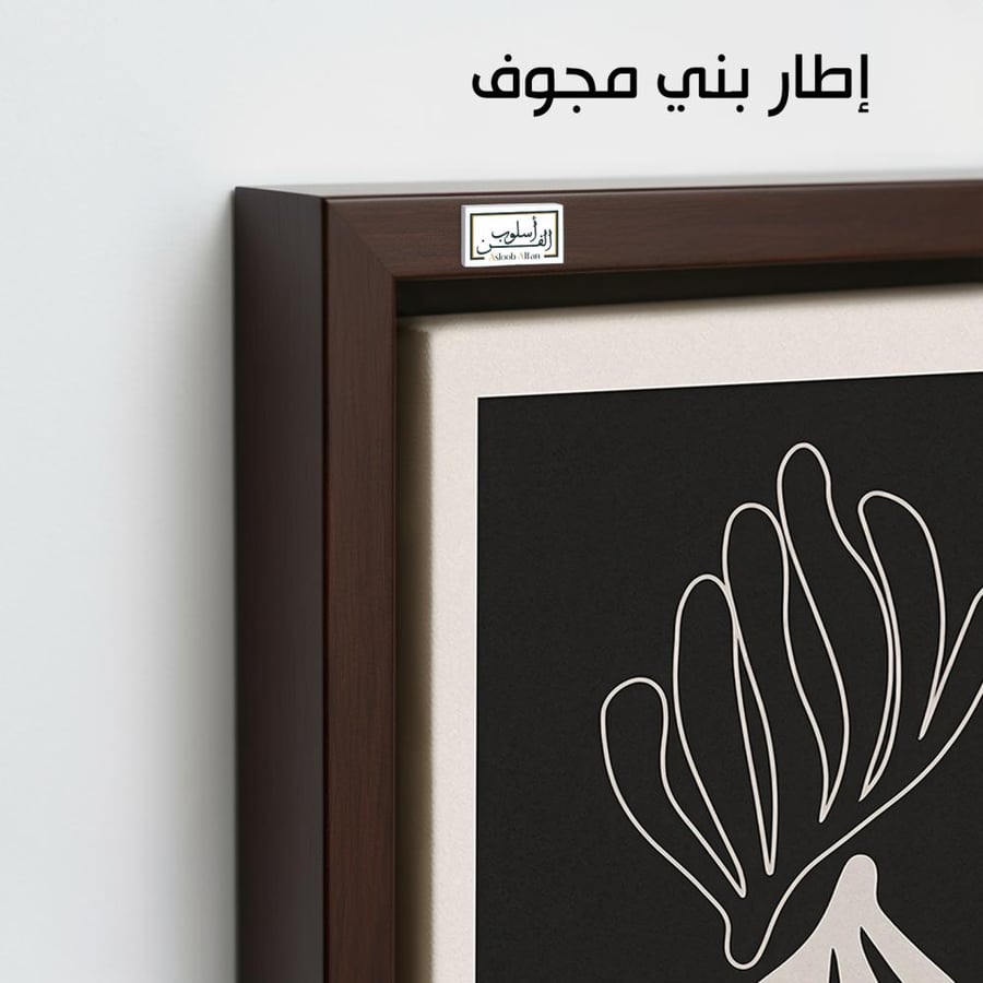 A1191 - لوحة جدارية مينيمال نباتية بالأبيض والأسود بتكوين عضوي أنيق
