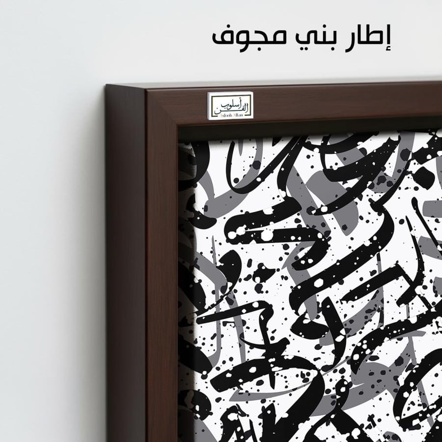 AR1  عمل فني بأسلوب حديث يتكون من أنماط وخطوط مجردة باللونين الأبيض والأسود، يُضفي لمسة فنية مميزة على أي مساحة داخلية.
