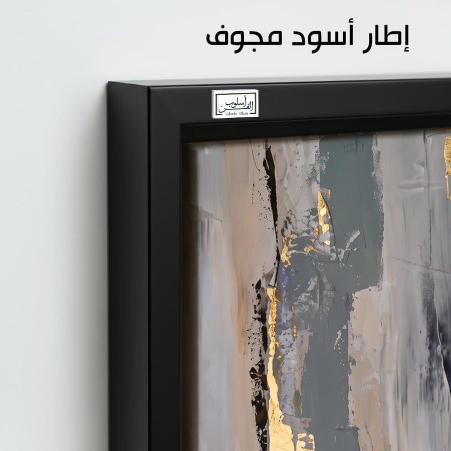 A1347 - لوحة جدارية تجريدية راقية بدرجات الرمادي والبيج مع تفاصيل ذهبية بارزة تضيف فخامة وحضورًا بصريًا
