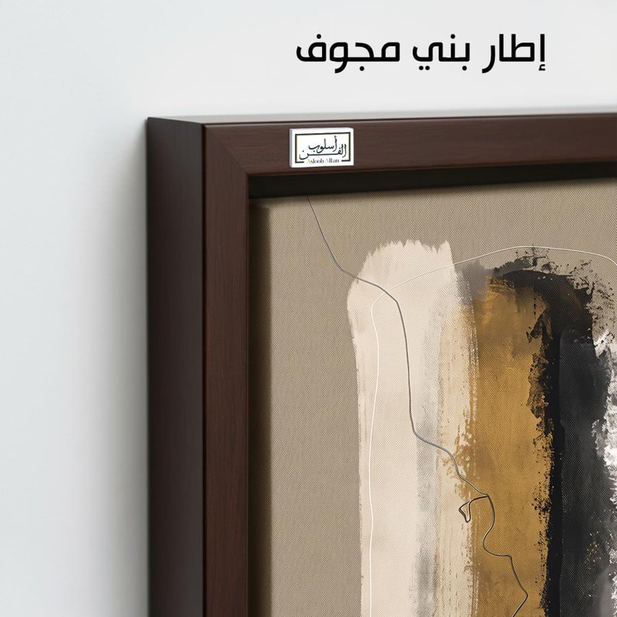 A1294 - لوحة جدارية تجريدية رأسية لكتل لونية متباينة بدرجات البيج والبني والأسود مع خطوط رفيعة منسابة
