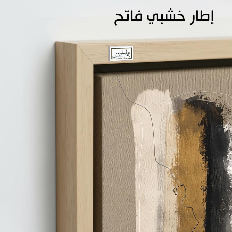 A1294 - لوحة جدارية تجريدية رأسية لكتل لونية متباينة بدرجات البيج والبني والأسود مع خطوط رفيعة منسابة