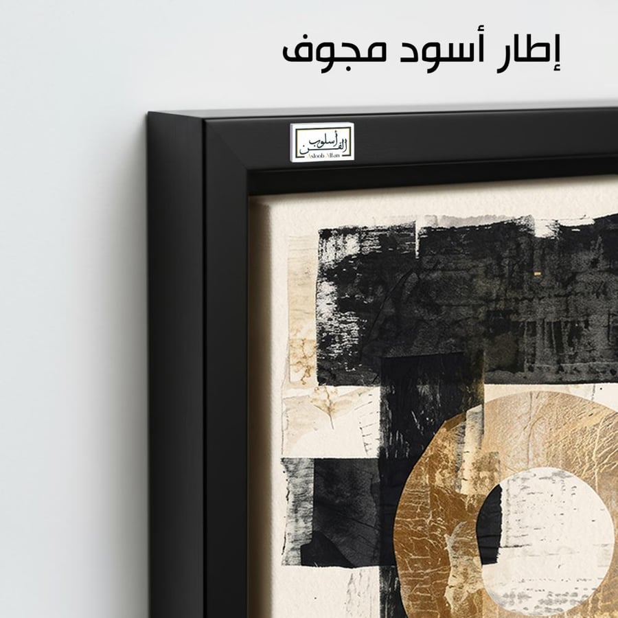 A1148 - لوحة جدارية تجريدية بكتل سوداء ولمسات ذهبية أنيقة