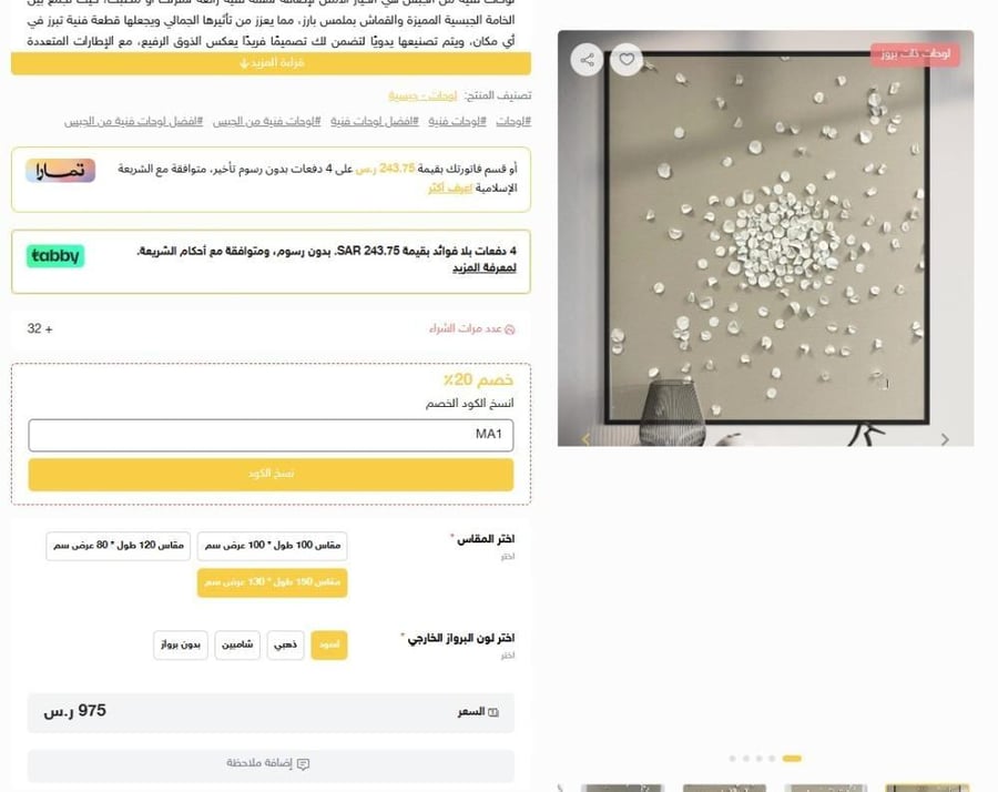 لوحه جبسيه مقاس  130*150 برواز اسود