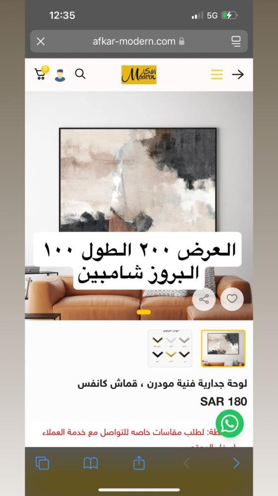لوحه جداريه مقاس 100*200 برواز شامبين