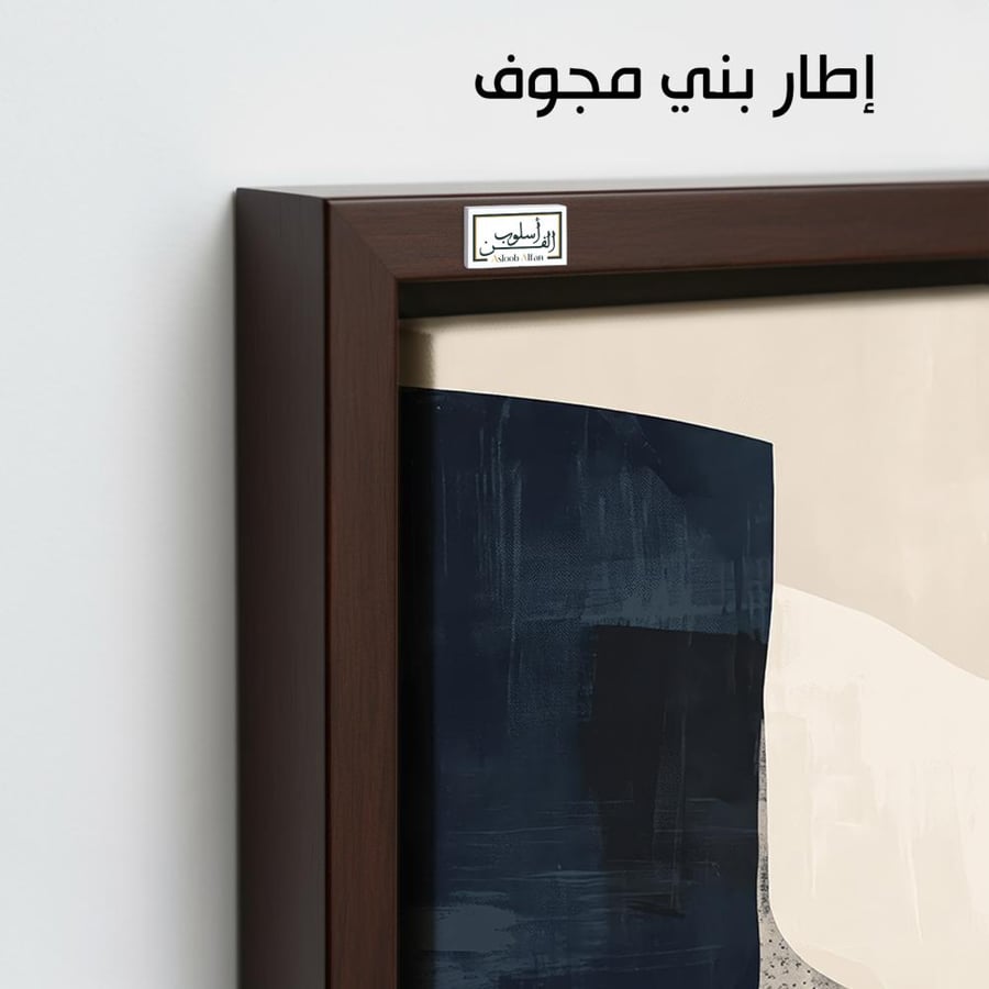 A1367 - لوحة جدارية هندسية بالأسود الكحلي والأوف وايت تجمع بين الجرأة والبساطة العصرية