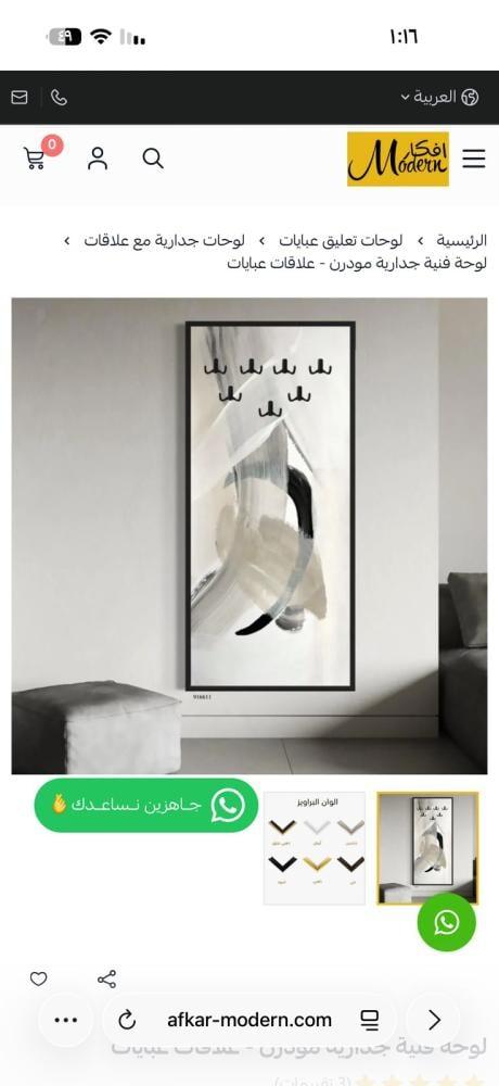 لوحه طبلون باب مع تعليق عبايات مقاس 180*100 برواز اسود