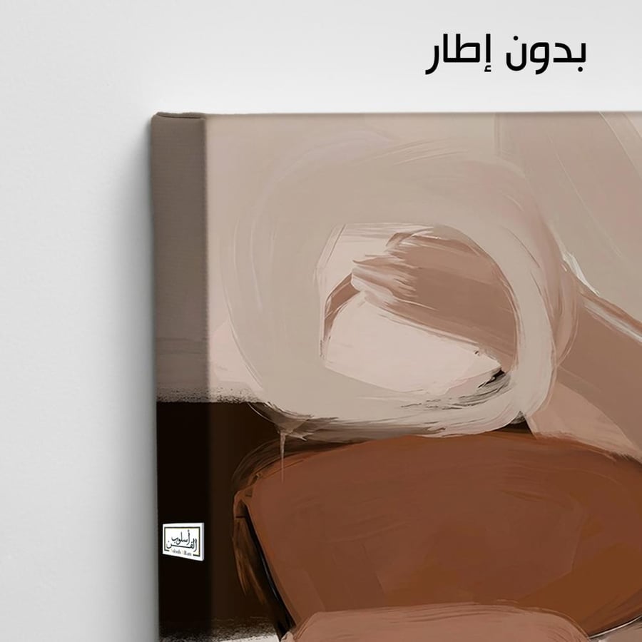 A1161 - لوحة جدارية تجريدية ناعمة بدرجات البيج والبني بخطوط عضوية
