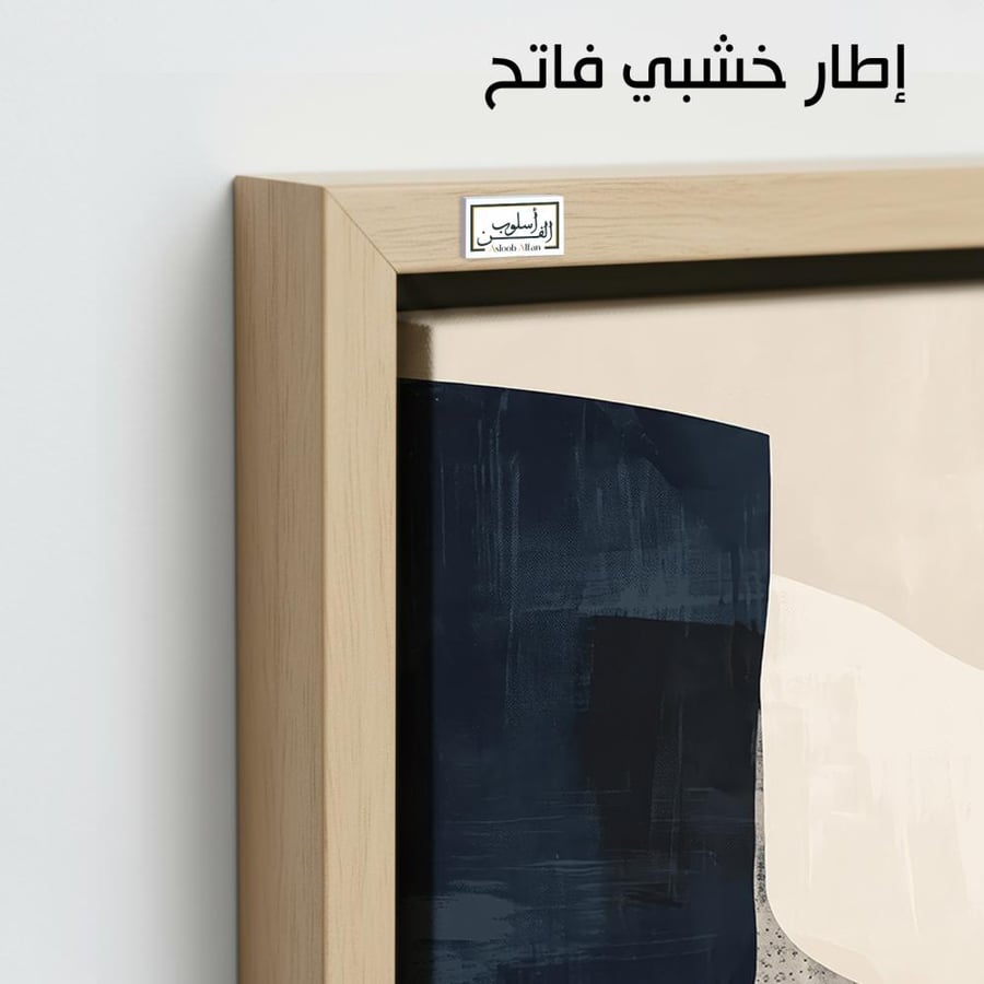 A1367 - لوحة جدارية هندسية بالأسود الكحلي والأوف وايت تجمع بين الجرأة والبساطة العصرية