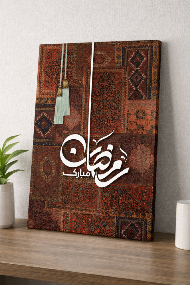 لوحة كنفاس ديكور رمضان - رمضان مبارك