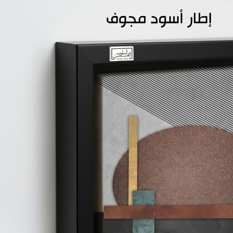 A1334 - لوحة جدارية هندسية معاصرة بأشكال متداخلة ودرجات البني والذهبي والأخضر تمنح المساحة طابعًا فنيًا مميزًا