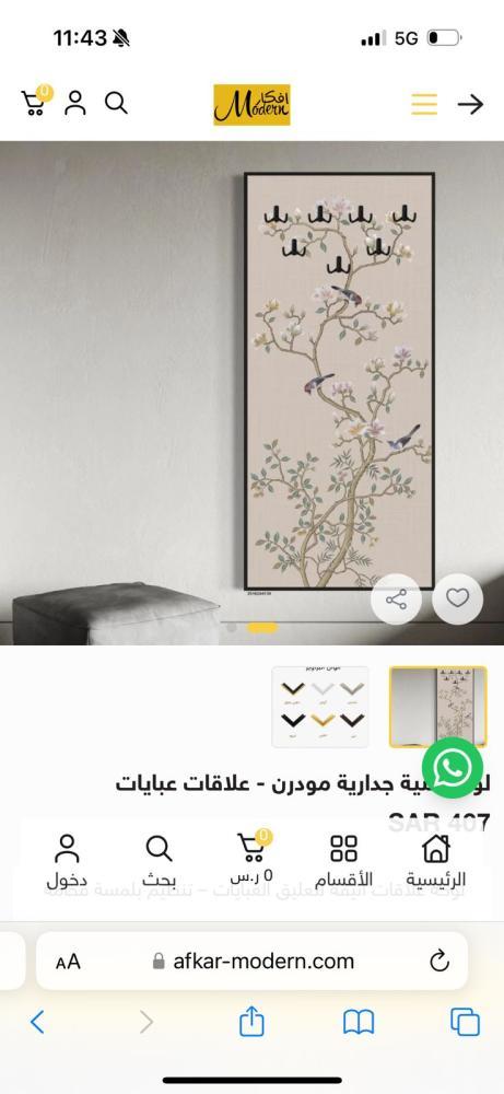 لوده تعليق عبايات مقاس 70*150 ايطار اسود