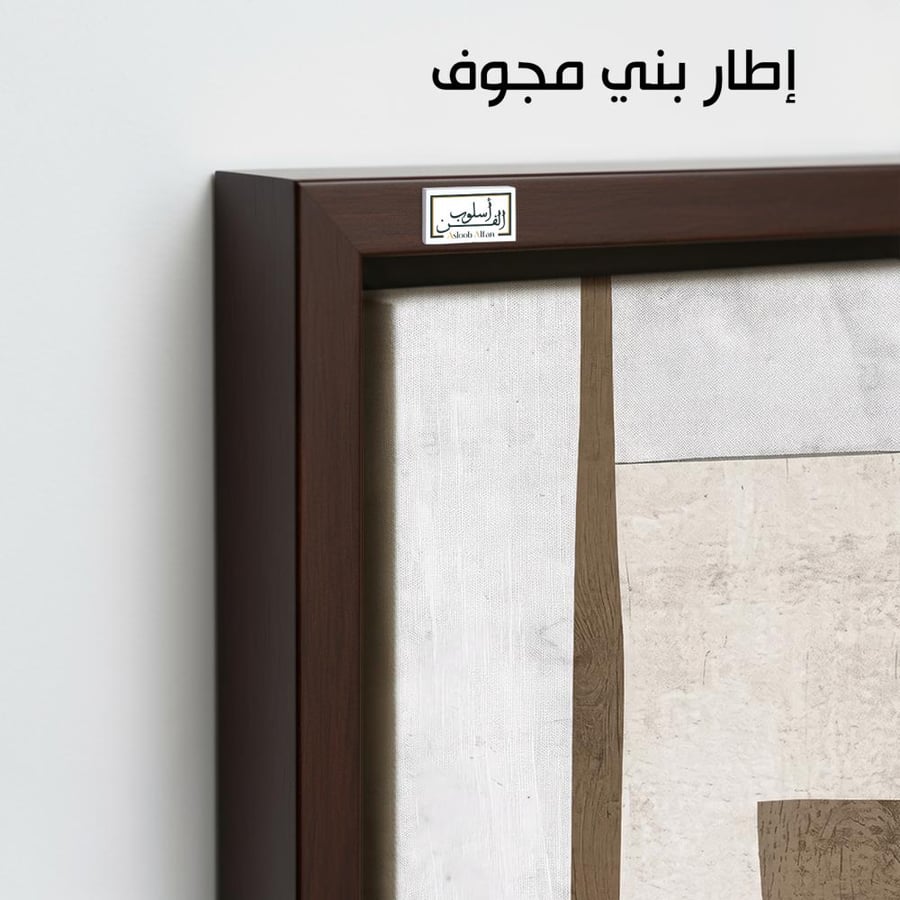 A1158 - لوحة جدارية مينيمال هندسية بدرجات الأبيض والبيج والبني الدافئ