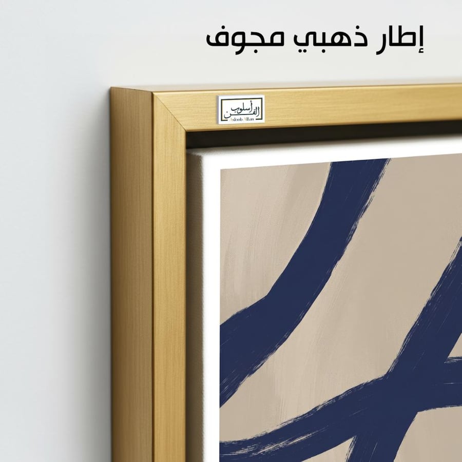 A1217 - لوحة جدارية مينيمال بخط أزرق جريء فوق خلفية بيج بسيطة