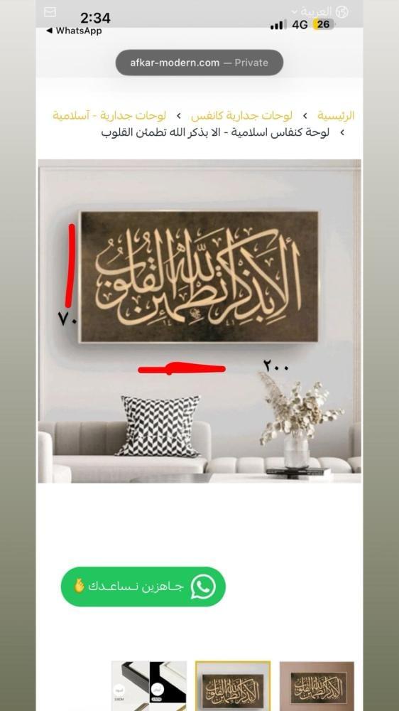 لوحة كانفس اسلامية  ( الطول 70 العرض 200 )