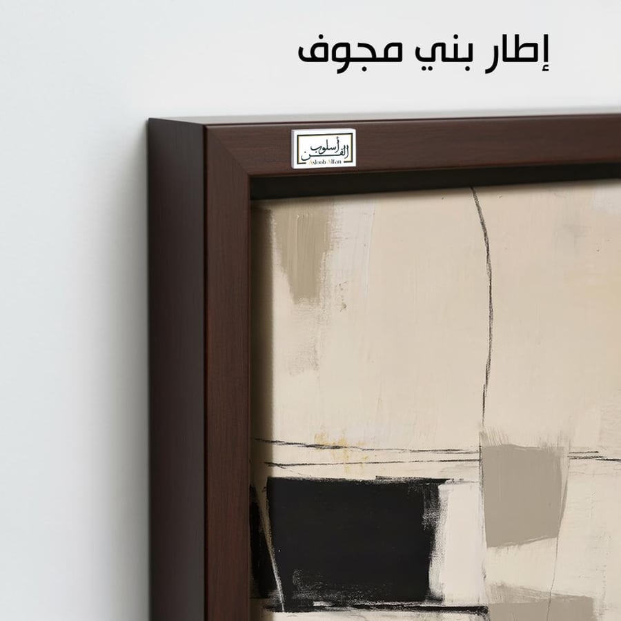 A1167 - لوحة جدارية تجريدية مينيمال بالأبيض والأسود والبيج ولمسة نحاسية