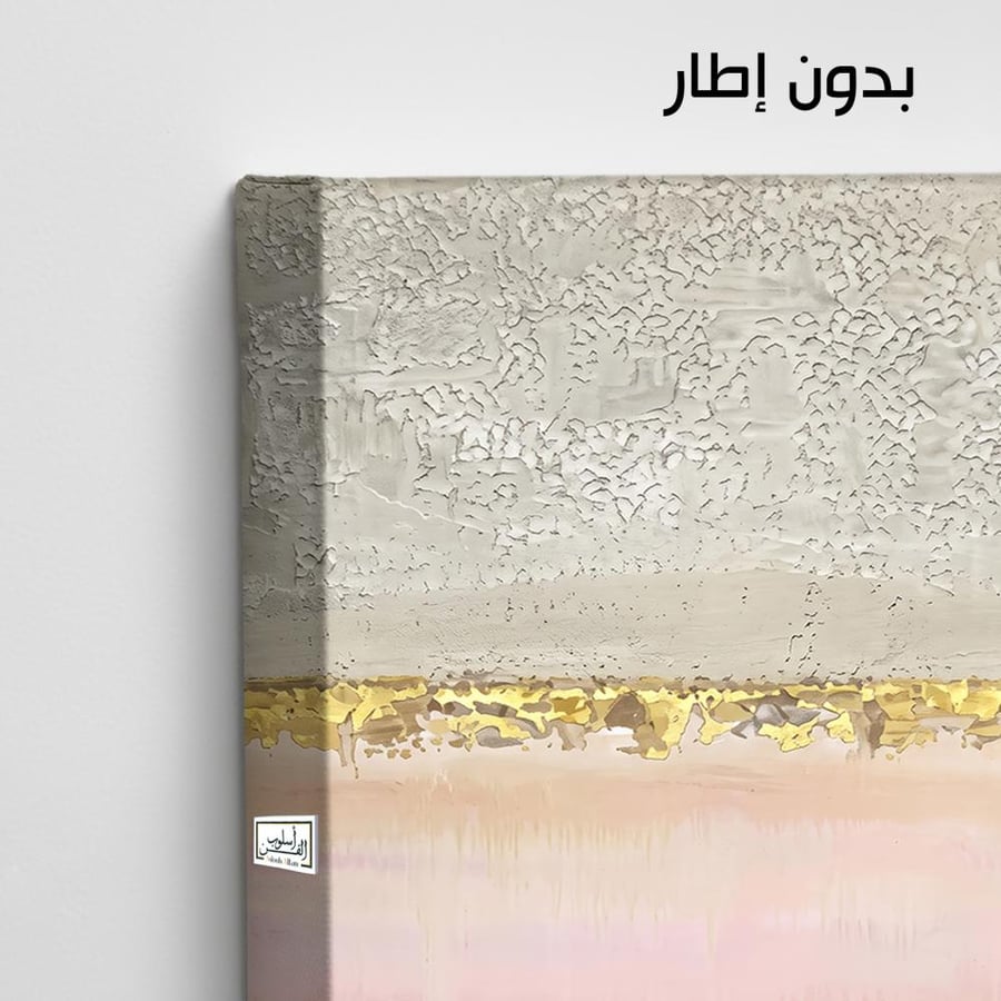 A1386 - لوحة جدارية بتدرجات وردية هادئة مع شريط ذهبي فاخر