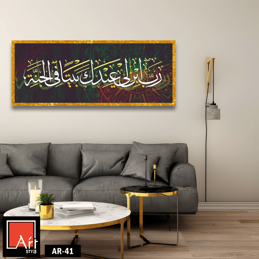 AR41 A contemporary Islamic artwork that combines the beauty of white and golden Arabic calligraphy on a colorful background, displaying a Quranic verse in a modern artistic design.