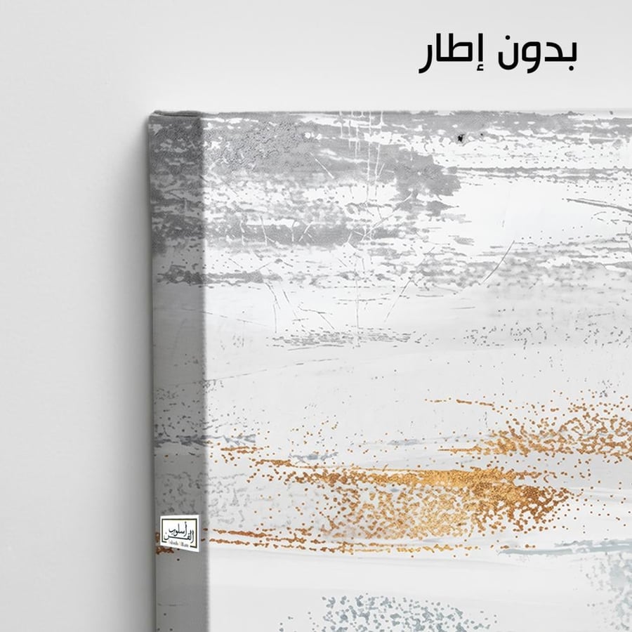 A1204 - لوحة جدارية تجريدية هادئة بدرجات الأبيض والرمادي ولمسات ذهبية وبنية