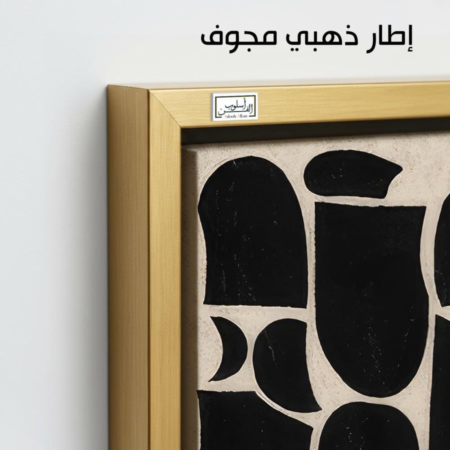 A1177 - لوحة جدارية مينيمال بأشكال عضوية سوداء على خلفية كريمية هادئة