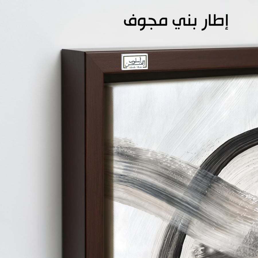A1385 - لوحة جدارية بتجريد حركي بالأسود والرمادي على خلفية بيضاء