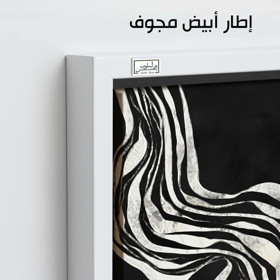 A1316 - لوحة جدارية تجريدية سوداء بخطوط بيضاء متموجة تمنح التصميم حركة عصرية أنيقة