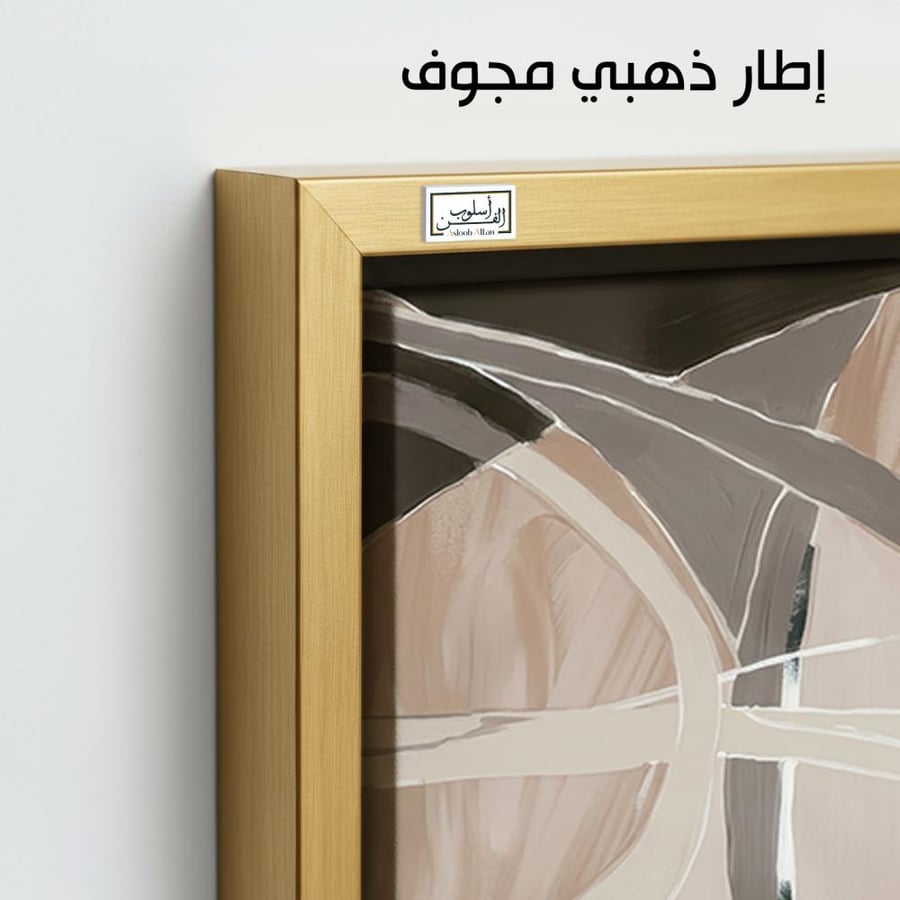 A1254 - لوحة جدارية تجريدية أفقية بتكوين فني هادئ لأشكال منحنية متداخلة بدرجات البيج والرمادي والداكن
