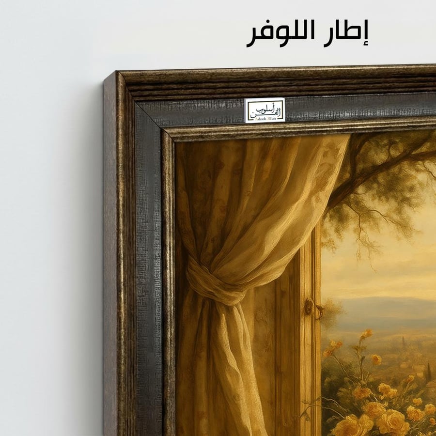 VNT15  لوحة نافذة على الأفق الذهبي