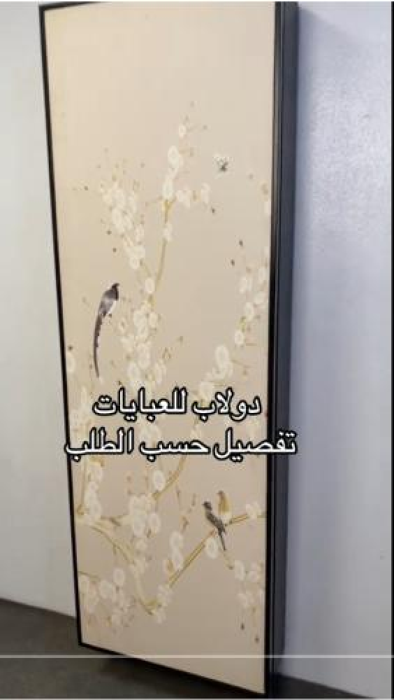 دولاب عبايات مقاس 190 في 64