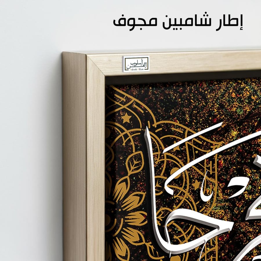 AR59 A contemporary art piece blending Islamic calligraphy and golden decorations, reflecting the beauty and rich heritage of Arabic calligraphy.