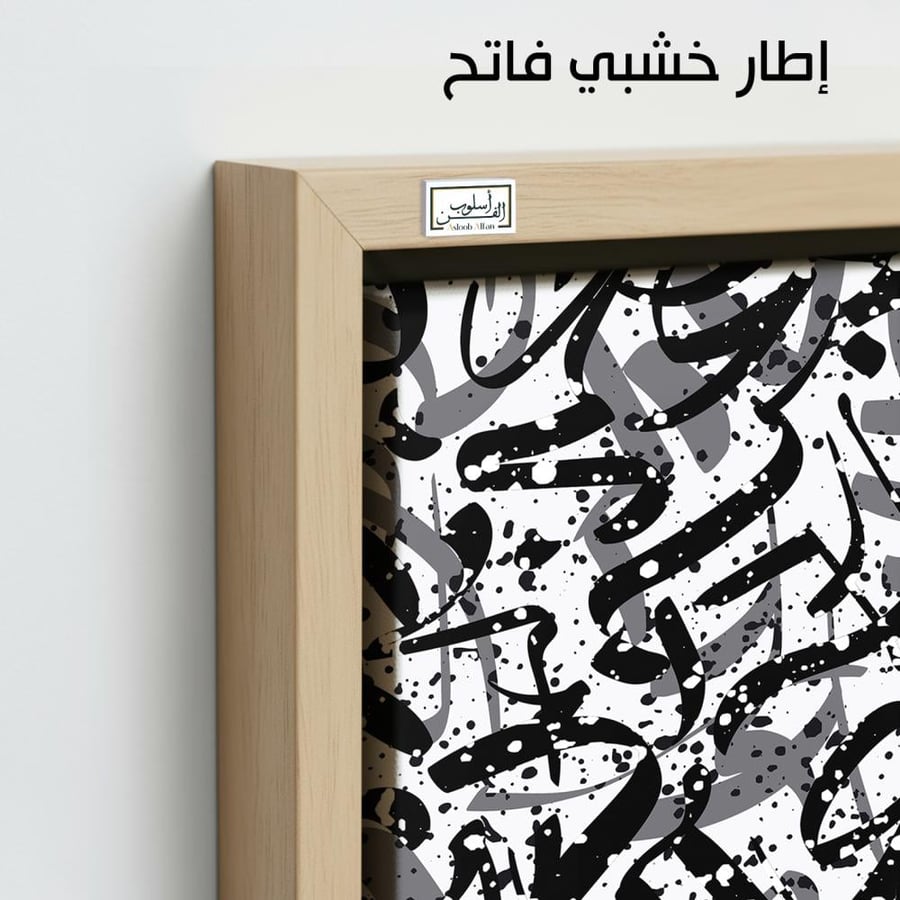AR1  عمل فني بأسلوب حديث يتكون من أنماط وخطوط مجردة باللونين الأبيض والأسود، يُضفي لمسة فنية مميزة على أي مساحة داخلية.