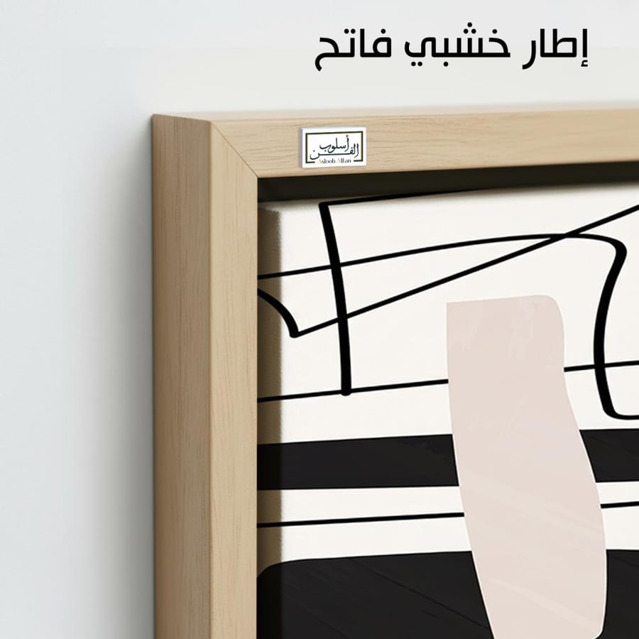 A1083 - لوحة جدارية تجريدية لأشكال هندسية وعضوية سوداء متداخلة مع نقاط متناثرة وكتل فاتحة