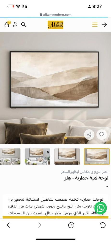 لوحه جداريه مقاس 180*85 اطار شامبين
