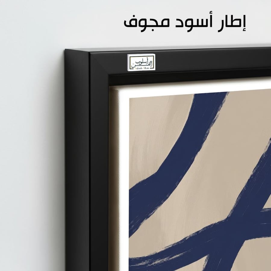 A1217 - لوحة جدارية مينيمال بخط أزرق جريء فوق خلفية بيج بسيطة