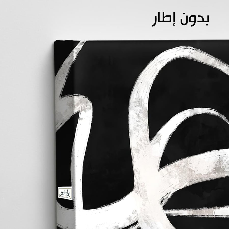 A1271 - لوحة جدارية تجريدية رأسية لخطوط وضربات فرشاة بيضاء منسابة ومتداخلة بجرأة على خلفية سوداء داكنة