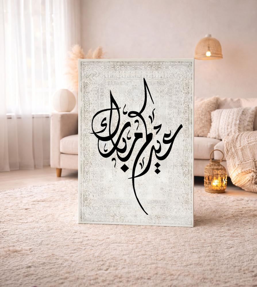 لوحة عيد عربية بخط أنيق وخلفية تراثية ناعمة